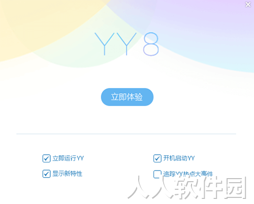 yy语音电脑版客户端下载