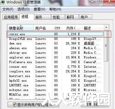csrss.exe截图