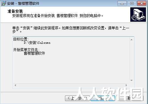 售楼管理系统免费下载