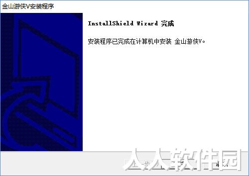 金山游侠绿色版下载