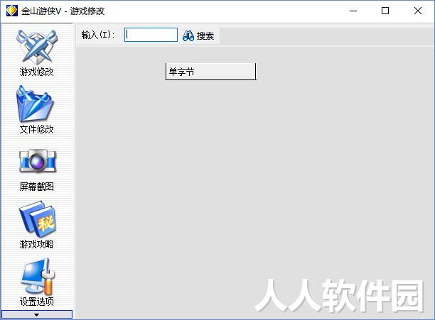 金山游侠绿色版下载