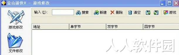 金山游侠绿色版下载