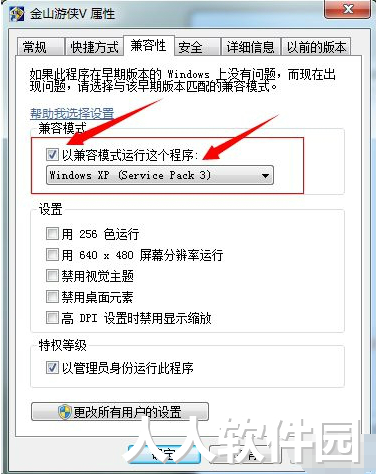 金山游侠绿色版下载