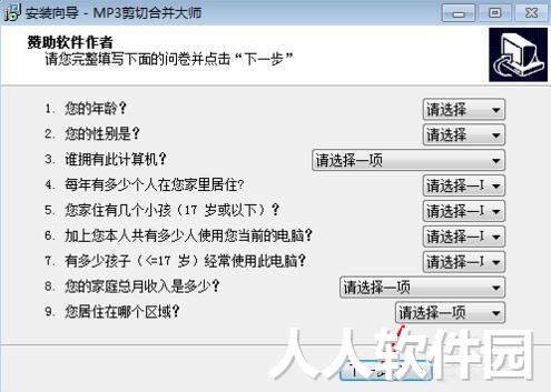MP3剪切合并大师