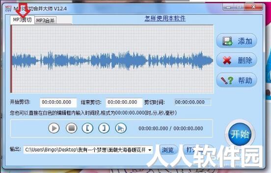 MP3剪切合并大师