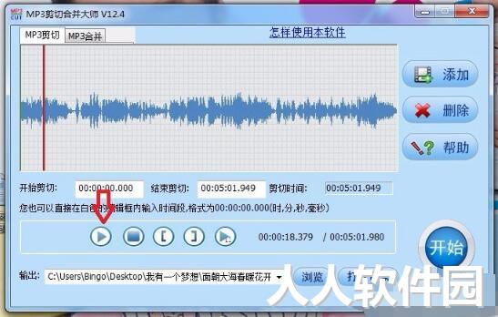 MP3剪切合并大师