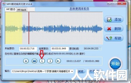 MP3剪切合并大师