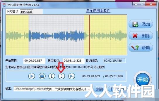 MP3剪切合并大师