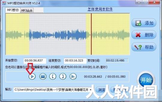 MP3剪切合并大师