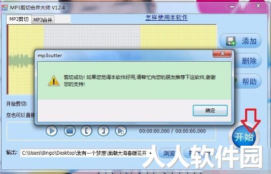 MP3剪切合并大师