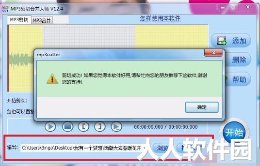 MP3剪切合并大师
