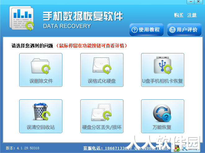 万能手机数据恢复软件