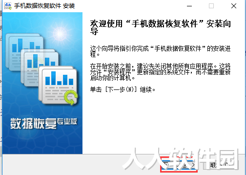 万能手机数据恢复软件
