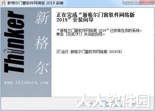 新格尔门窗软件(门窗设计)