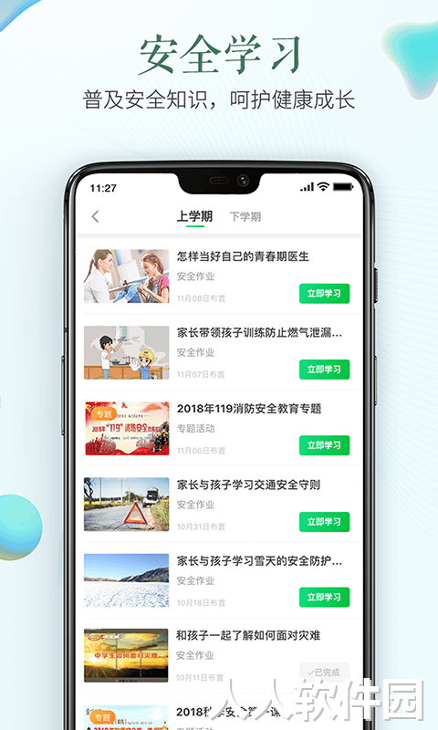 日照市安全教育平台电脑版截图