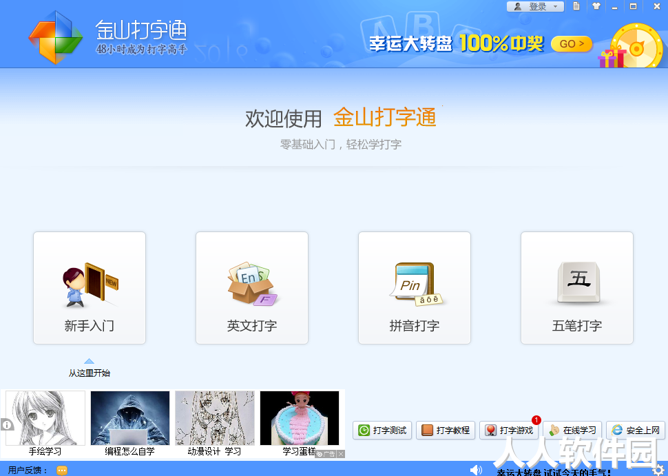 金山打字通2016官方免费下载
