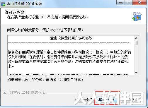 金山打字通2016官方免费下载