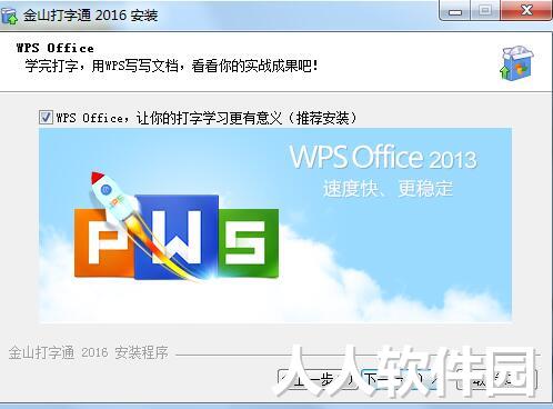 金山打字通2016官方免费下载
