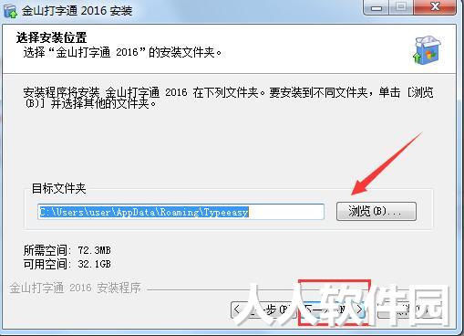 金山打字通2016官方免费下载