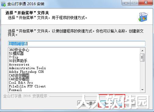 金山打字通2016官方免费下载