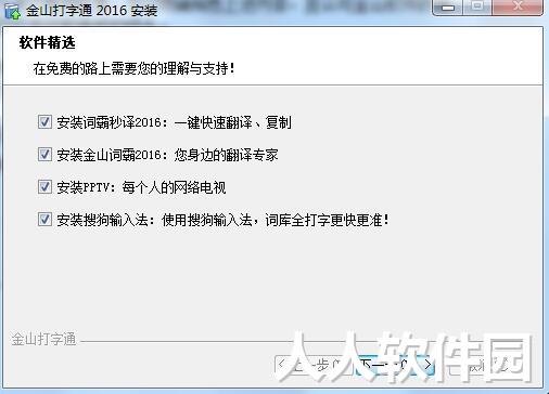 金山打字通2016官方免费下载