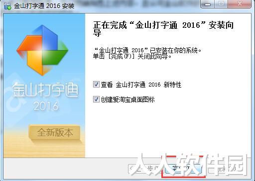 金山打字通2016官方免费下载
