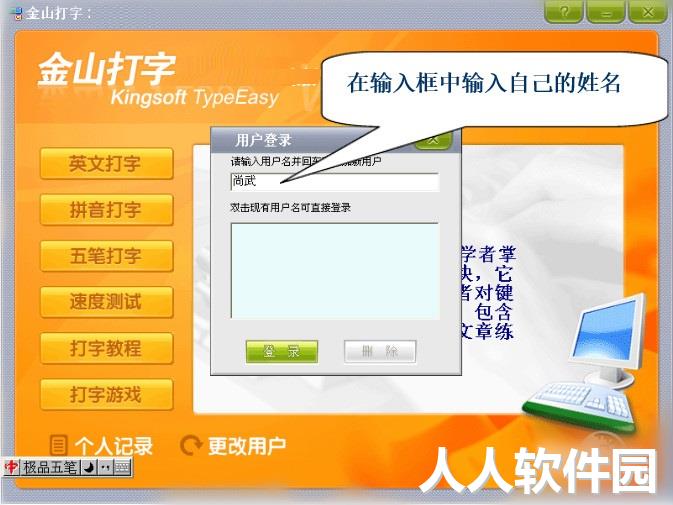 金山打字通2016官方免费下载