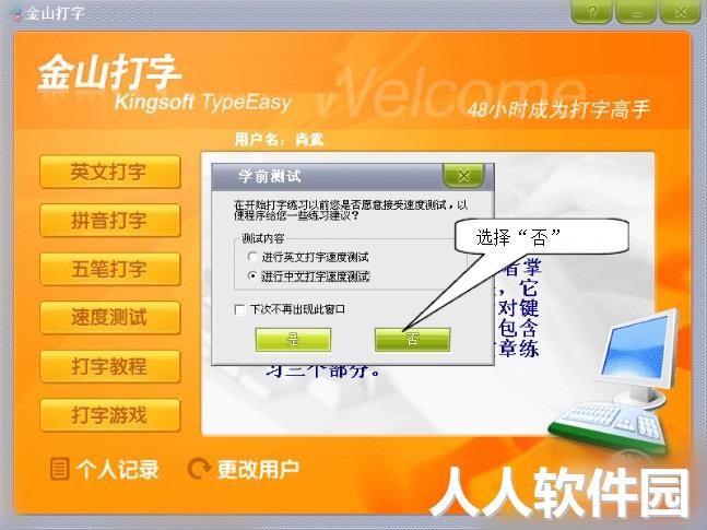 金山打字通2016官方免费下载