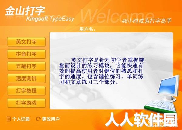 金山打字通2016官方免费下载