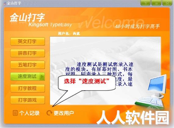 金山打字通2016官方免费下载