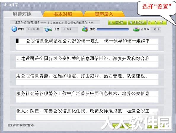 金山打字通2016官方免费下载