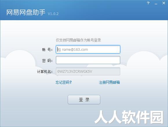 网易云盘截图