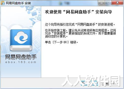 网易云盘截图