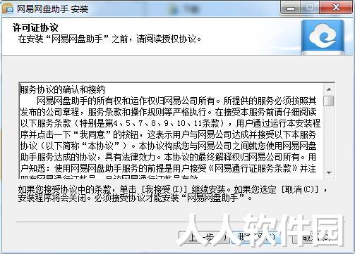 网易云盘截图