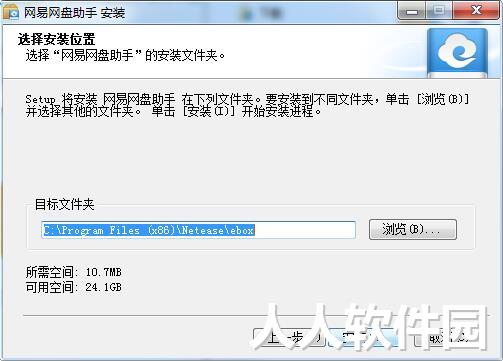 网易云盘截图