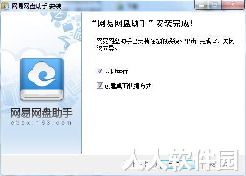 网易云盘截图