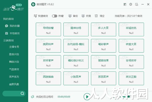 音效精灵