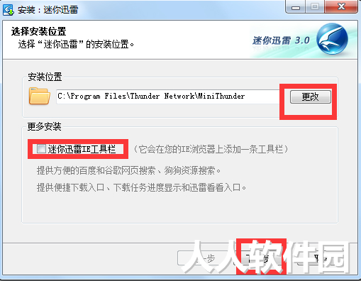 迷你迅雷截图