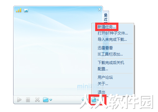 迷你迅雷截图