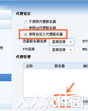 迷你迅雷截图