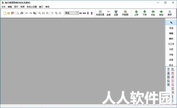横道图软件免费下载