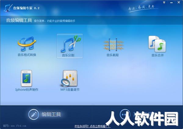 音频编辑专家绿色版下载