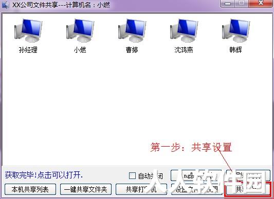 win7/XP局域网共享工具