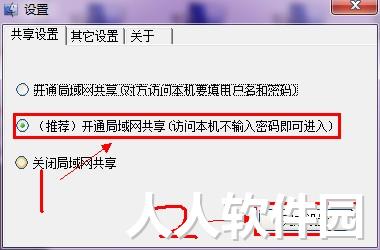 win7/XP局域网共享工具