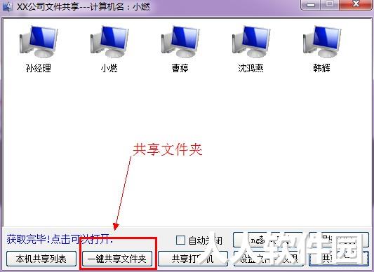 win7/XP局域网共享工具
