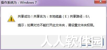 win7/XP局域网共享工具