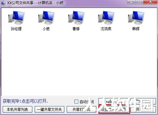 win7/XP局域网共享工具