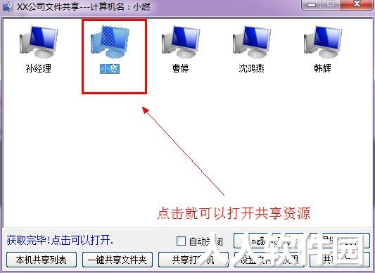 win7/XP局域网共享工具
