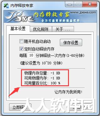 内存释放专家