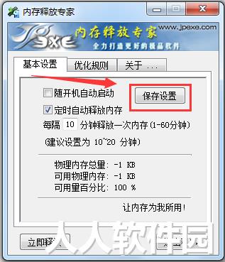 内存释放专家